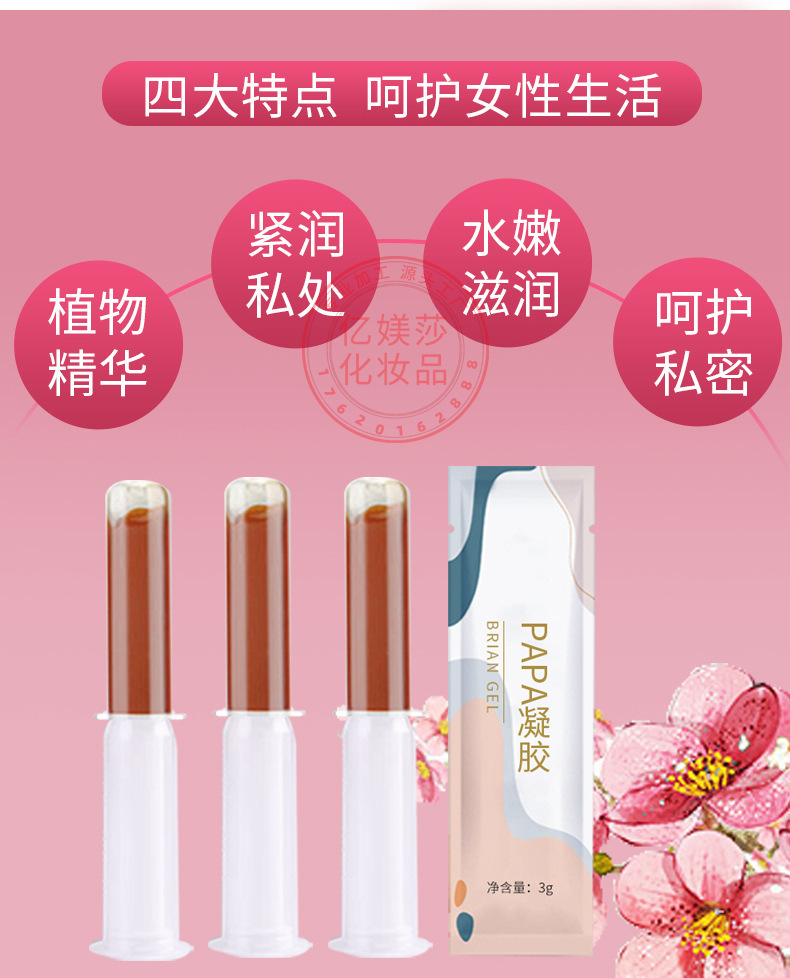 私护凝胶紧致水润女性啪啪凝胶 两性papa凝胶高潮私密妇科凝胶
