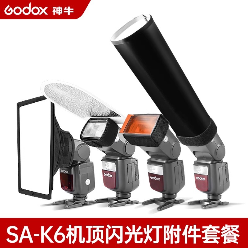 神牛机顶闪光灯光效附件通用tt520ii/V860III/TT350/V1/V1pro灯座