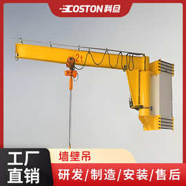 墙壁吊悬臂吊折臂吊墙壁吊电动运行手动运行欧式工位吊工位起重机