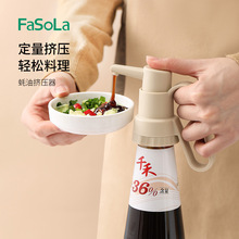 FASOLA蚝油挤压器按压嘴家用玻璃分装瓶糖沙拉挤压瓶定量调味瓶