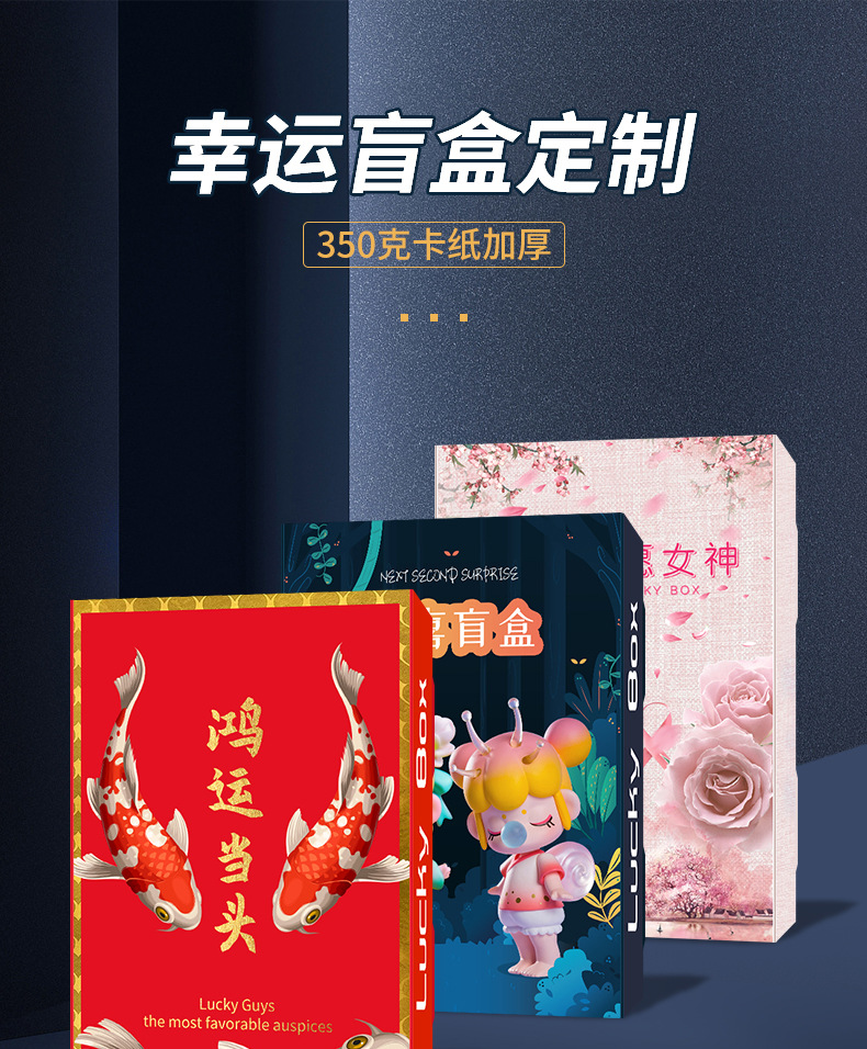 幸运盲盒详情页2(无水印)_01.jpg