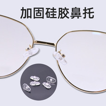眼镜鼻托 防滑鼻托 瓜子型软胶鼻托 常用托叶不分左右 眼镜配镜
