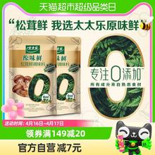 包邮太太乐原味鲜松茸鲜调味料90g*2袋炒菜煲汤安心提鲜