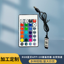 20/28/44键遥控器RGB智能蓝牙APP可声控控制器多彩灯带LED灯带控