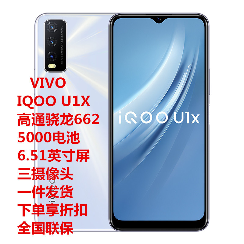 vivo iqoo u1x 5000mah电池骁龙662处理器ai场景三摄全网通手机