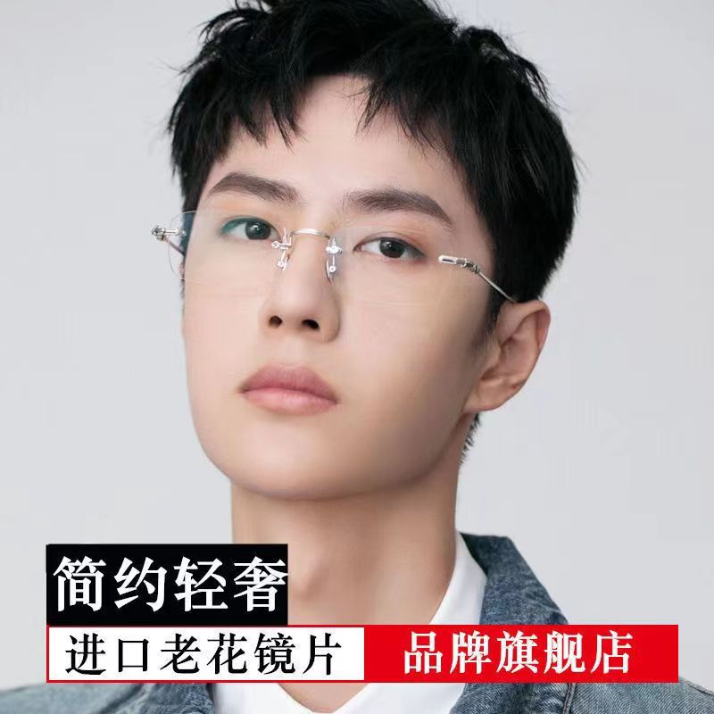 王一博同款变色老花超轻无边框时尚复古韩版潮可配克罗眼镜架男