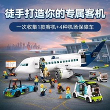 中国积木城市系列60367客运飞机大型航空客机男孩子拼装玩具礼物