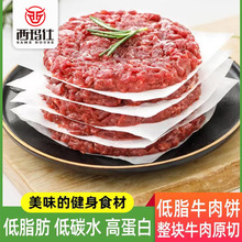 西玛仕严选牛肉饼安格斯牛肉馅饼新鲜厚切整切牛排牛肉饼汉堡肉饼