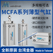 Mindman台湾金器自由安装缸MCFA-11-20-40M-K MCFA-10-6-5M XA12