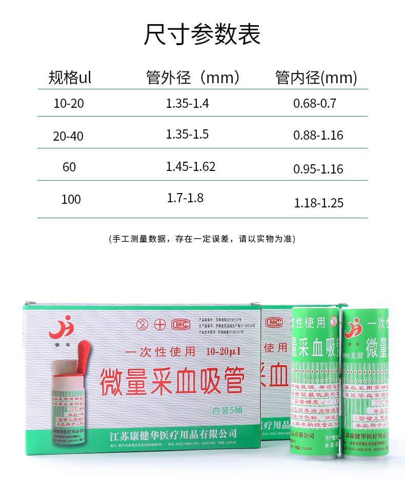 江苏康健华微量采血吸管一次性使用玻璃毛细管微量采血玻璃吸管