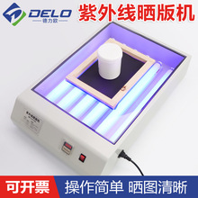 丝印晒版机 LED灯制版机 重氮紫外线碘镓灯曝光机有效面积45x60cm