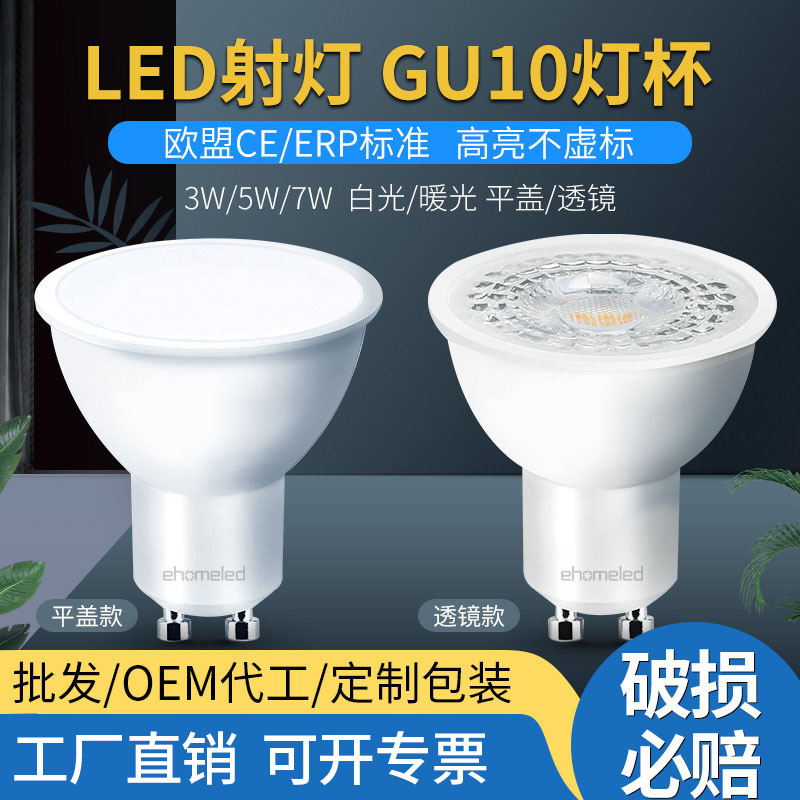 LED塑包铝GU10灯杯仿COB3W5W7W超亮节能轨道灯天花灯内置插脚射灯