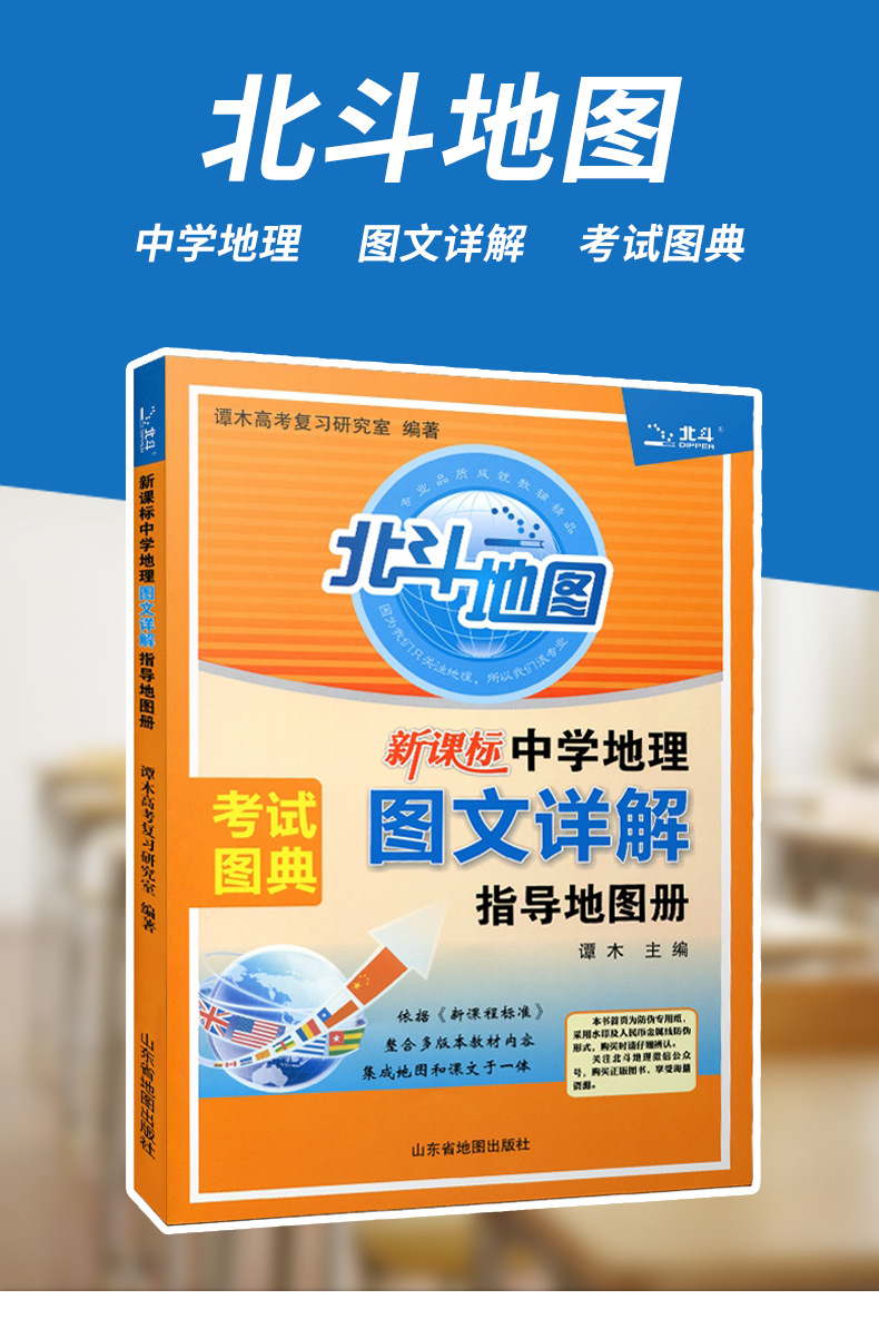 北斗地图课标版中学地理图文详解指导地图册考试图典高一二三通用