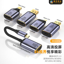 新款 type-c公转HDMI 2.1 转接头8k@60HZ高清输出支持HDCP2.3短线