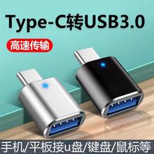 type-c转usb3.0接U盘带指示灯手机鼠标键盘声卡车载充电otg转接头