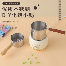 熠渡小型插电融化锅蜡瓶糖制作工具融蜡锅不锈钢电热小锅迷你保温