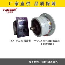 严新磁粉离合器YSC-0.5KG单轴 双轴 张力 收放卷 模切贴合机