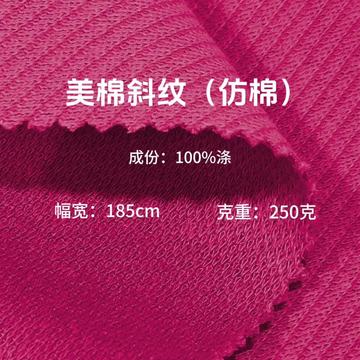 美棉斜纹250g卫衣面料 秋冬休闲卫衣卫裤童裤面料