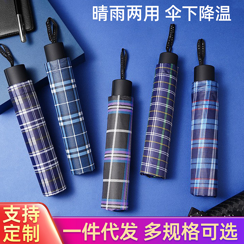 Umbrella plus-Sized Folding Umbrella Rain Or Shine Dual-Use Umbrella Simple Checkered Umbrella Bold Reinforcement 10 Framework Umbrella Tri-Fold Umbrella