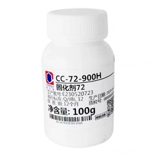嘉宝莉油墨CC-72-900H固化剂硬化剂丝印移印油墨硬化剂固化剂