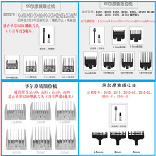 华尔电推剪卡尺套理发器定位梳限位器卡梳理发工具原装通用配件