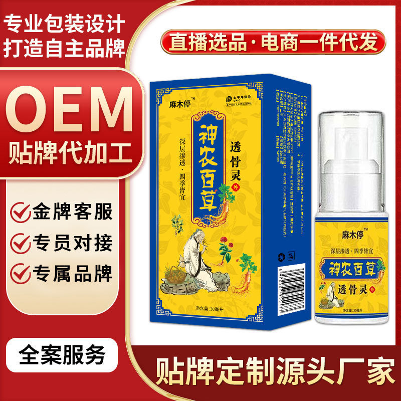 神农百草透骨灵颈肩疼痛酸胀麻木酸痛护理保健液铁打扭伤发热喷雾