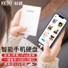 KESU/科硕1t移动硬盘适用于苹果华为手机外接备份器照片储存500g