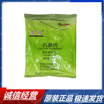 南通奥凯丙酸钙食品级生湿面制品面包糕点保鲜食品添加剂 1kg正品