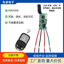 微型遥控开关3.5V-40V迷你接收模块 LED灯带灯条开关调光控制器