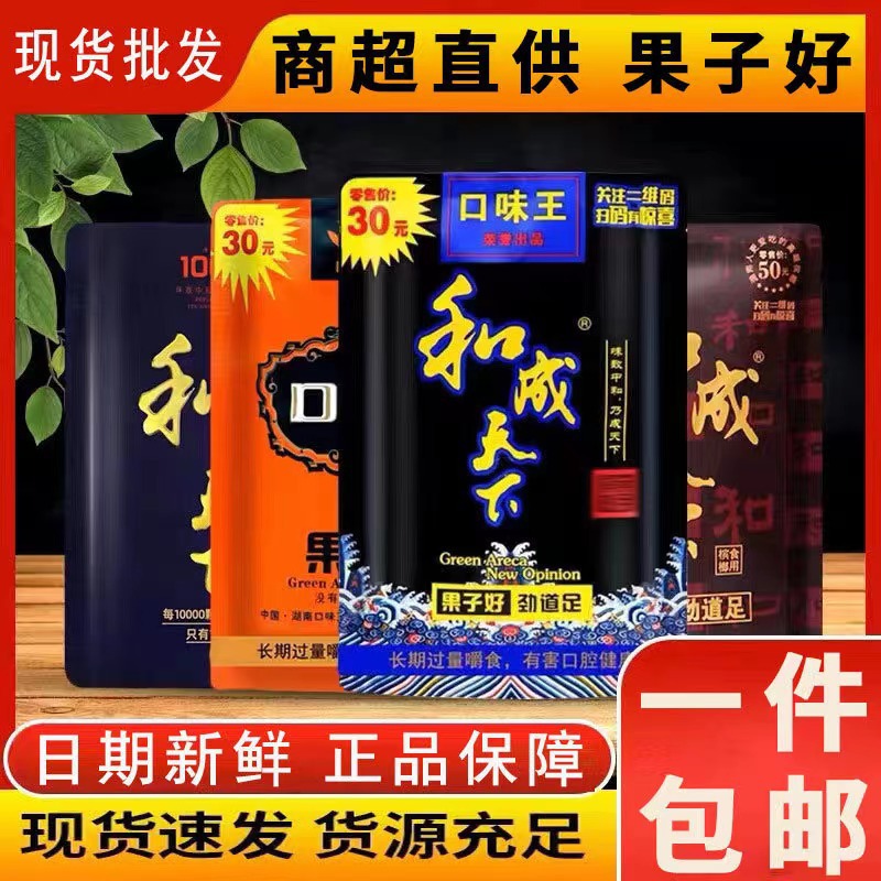 槟榔和成天下原厂家直销真品口味王大量批发湘潭枸杞槟榔国外专供