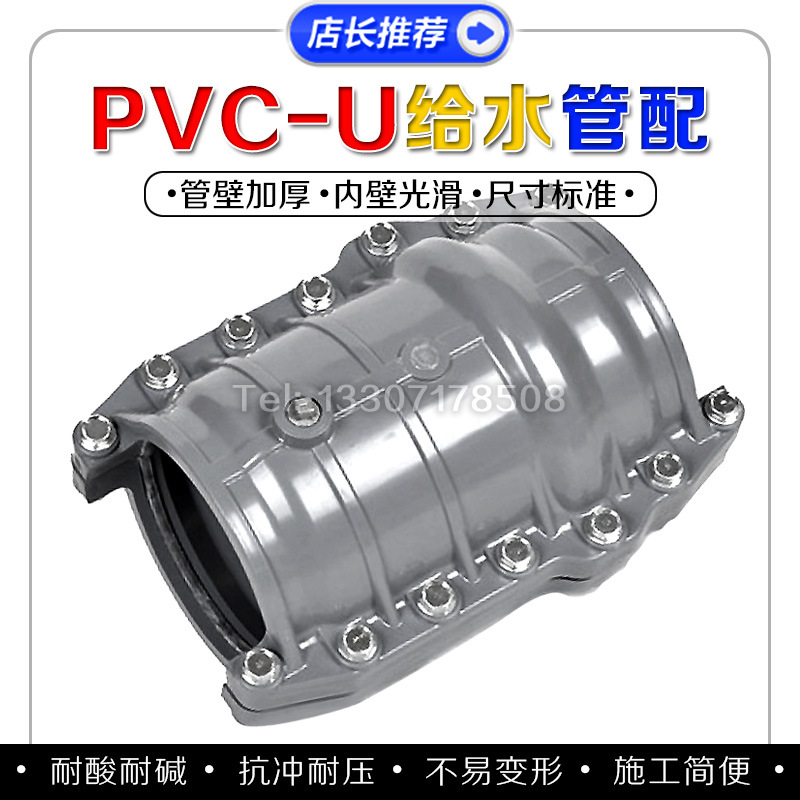 PVC抢修节PVC-U快速抢修补漏接哈夫节40 50 63 75 90 110 125 140