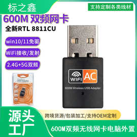 AC600M双频无线网卡USB电脑外置2.4G/5G 发射器wifi接收器RTL8811
