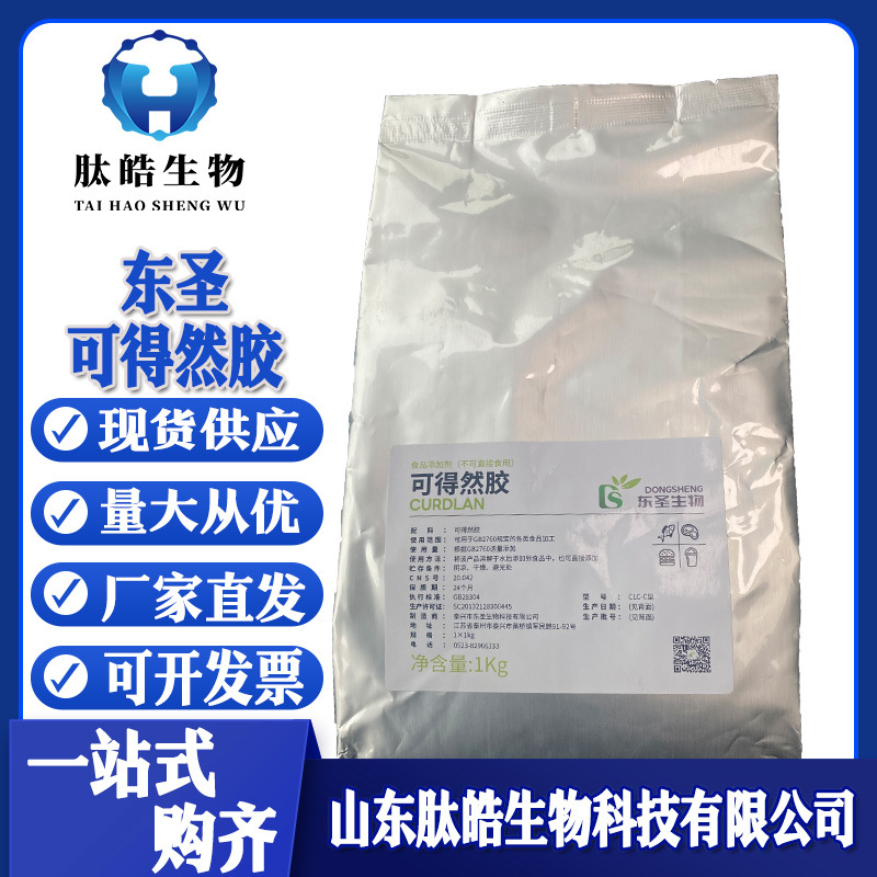 可得然胶现货供应1kg/袋复配增稠剂肉制品休闲食品热凝胶凝胶多糖