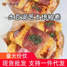 爆浆芝士卷土豆泥奶酪培根虾滑饼牛肉酥饼营养早餐半成品懒人网红