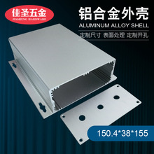 铝合金壳体电源机箱型材铝壳铝盒锂电池盒机壳DIY150x38仪表壳体