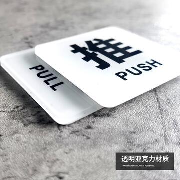 推拉门贴玻璃门防水贴纸亚克力温馨标牌提示标志牌进出门提醒标识
