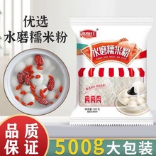 水磨糯米粉500g雪媚娘青团冰皮月饼原材料汤圆糯米糍粉南瓜饼批发