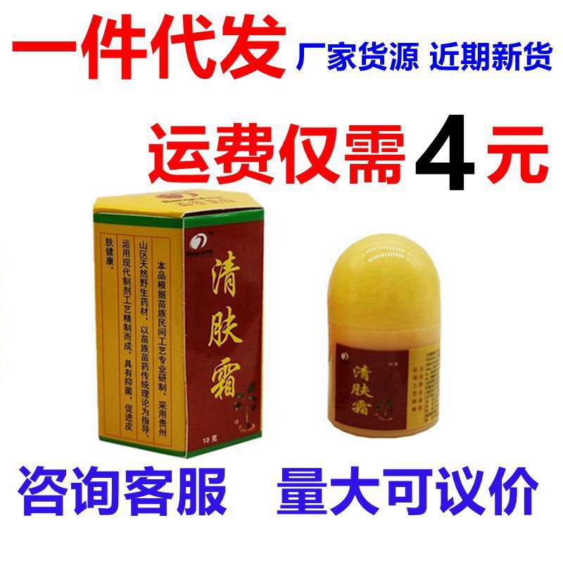 邦瑞清肤霜草本外用膏 清肤霜成人皮肤草本止痒膏-阿里巴巴