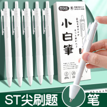 简约0.5mm黑色ST头刷题笔批发学生文具用品5支装速干小白笔中性笔