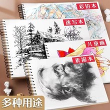 4素描本8美术生专用速写本加厚学生水彩马克绘画本16图画本8开