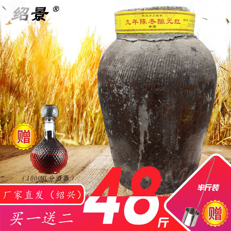 绍兴特产元红酒干型糯米纯粮食黄酒48斤九年陈酿手工冬酿坛装老酒
