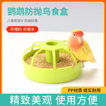 虎皮玄凤牡丹鹦鹉鸟用防撒防溅自动喂食器喂饮水食盒鸟用品