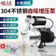 名磊不锈钢喷射自吸泵家用全自动静音抽水泵自来水加压220V增压泵
