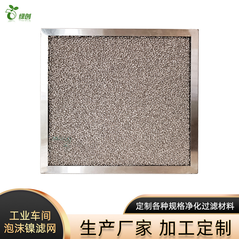 绿创深圳 金属泡沫镍电池电极导电棉吸油棉 泡沫镍油烟机过滤网