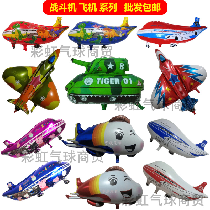 儿童卡通气球球皮飘空气球光膜气球卡通飞机战斗机客机飞机气球