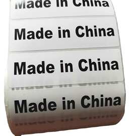 现货中国制造不干胶标签10*3cm made in china贴纸箱唛标识贴