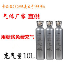 可乐机二氧化碳气瓶 可乐碳酸饮料 气泡水扎啤 食用级CO2商用