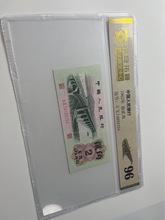 第三套人民币1962年贰角纸币权威京安拓普司法鉴定评级封装