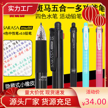 包邮日本zebra斑马J4SA11多功能四色笔+自动铅笔0.5mm学生手帐多