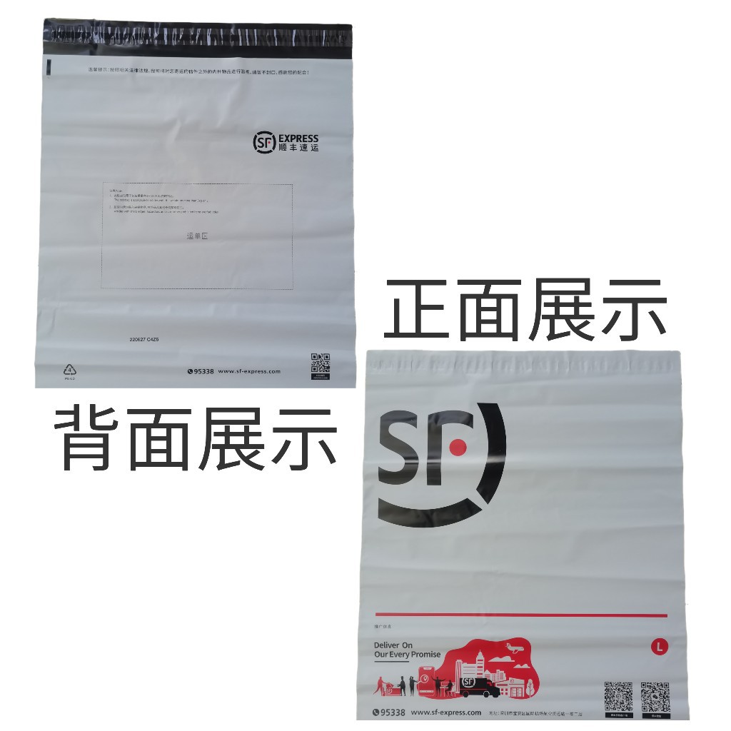 顺丰快递包装袋防水打包塑料袋子物流包装大号顺丰胶带顺丰快递袋